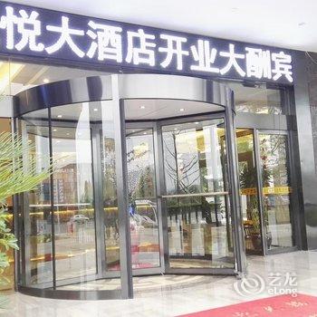 安顺市凯悦大酒店酒店提供图片