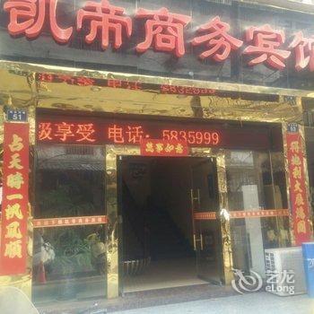 合江凯帝商务宾馆酒店提供图片