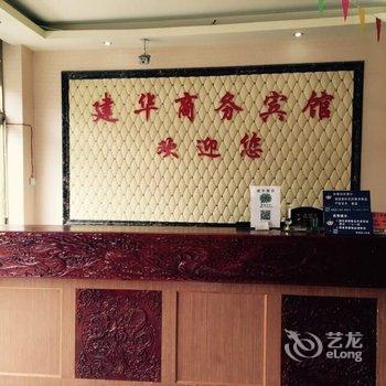 稻城建华商务宾馆酒店提供图片