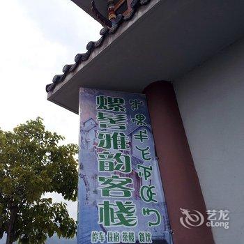 西昌螺髻雅韵客栈(凉山州)酒店提供图片