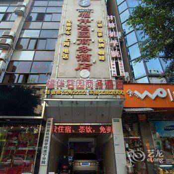 遂宁福伴茗园商务酒店酒店提供图片