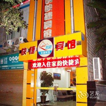 赤水文华家韵快捷宾馆酒店提供图片