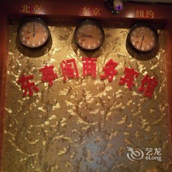 重庆东亭阁商务宾馆酒店提供图片