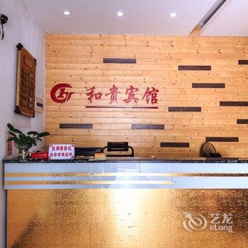 柳州和贵宾馆酒店提供图片