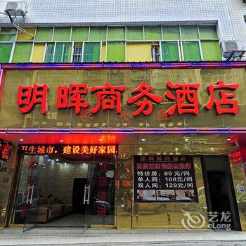 遵义仁怀市明辉酒店酒店提供图片