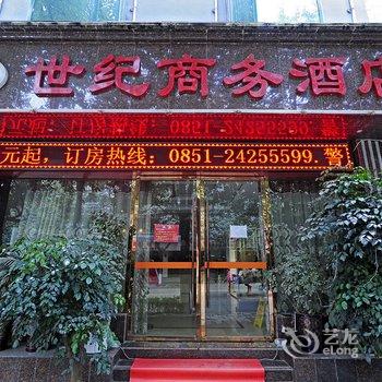 湄潭世纪商务酒店酒店提供图片