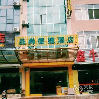 靖西品尚便捷酒店(百色)酒店提供图片