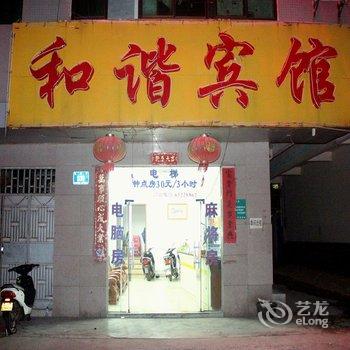 海口和谐宾馆酒店提供图片