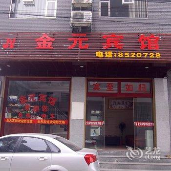 吉首金元宾馆酒店提供图片