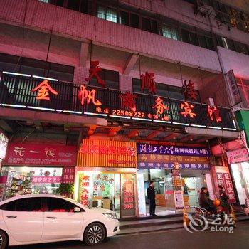 株洲金帆商务宾馆酒店提供图片