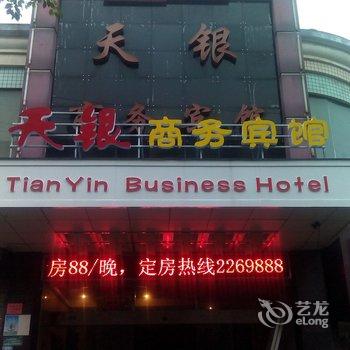 益阳天银商务宾馆酒店提供图片