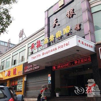 益阳天银商务宾馆酒店提供图片