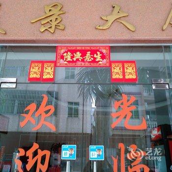 东莞洪梅镇美景大厦旅业