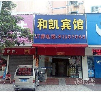 东莞和凯商务宾馆酒店提供图片