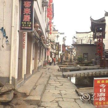 婺源李坑客来居酒店提供图片