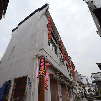 婺源李坑客来居酒店提供图片