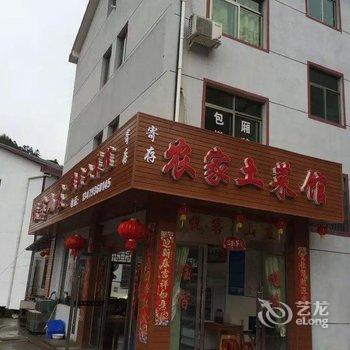 上饶三清山悦客山庄酒店提供图片