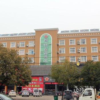 京山尚一特连锁酒店酒店提供图片