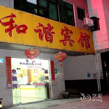 海口和谐宾馆酒店提供图片