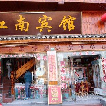 凤凰江南宾馆酒店提供图片