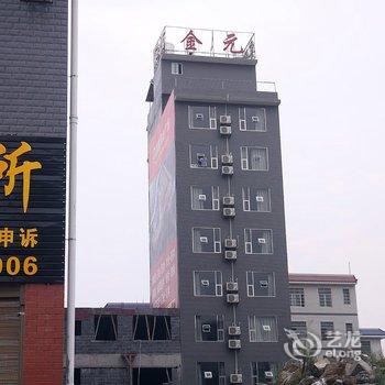 吉首金元宾馆酒店提供图片