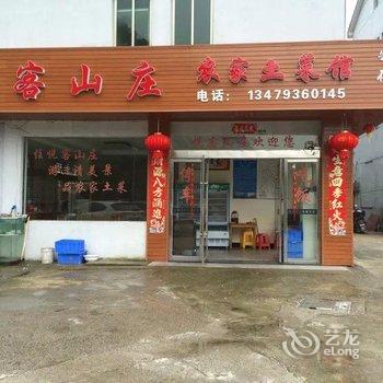 上饶三清山悦客山庄酒店提供图片