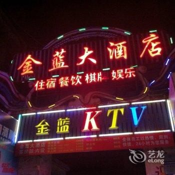 孝感汉川金蓝大酒店酒店提供图片