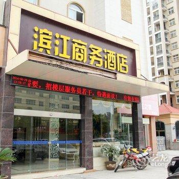 钟祥滨江商务酒店酒店提供图片