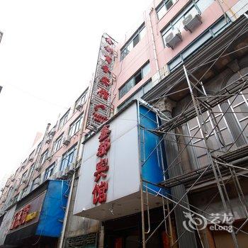 六安舒城鑫都商务宾馆酒店提供图片