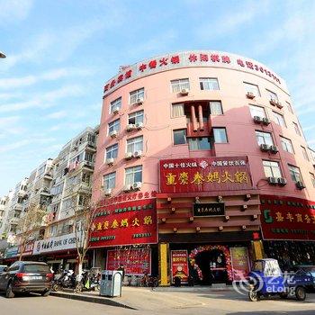 滁州嘉丰商务酒店酒店提供图片