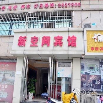 马鞍山新空间宾馆酒店提供图片