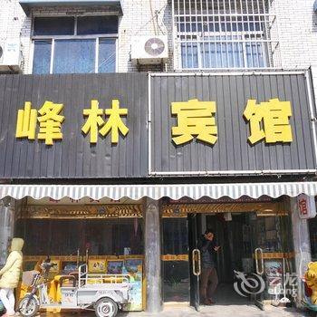 盐城响水县峰林宾馆酒店提供图片