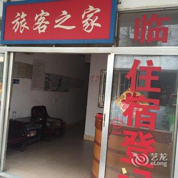 宜兴旅客之家(金三角汽车站店)酒店提供图片