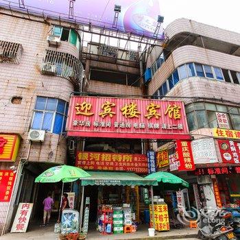 宜兴迎宾楼宾馆酒店提供图片