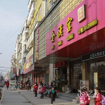 固镇金汉宫宾馆(蚌埠)酒店提供图片