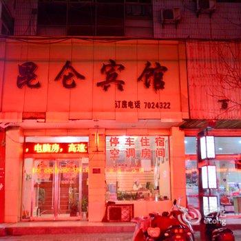 泗县昆仑宾馆酒店提供图片