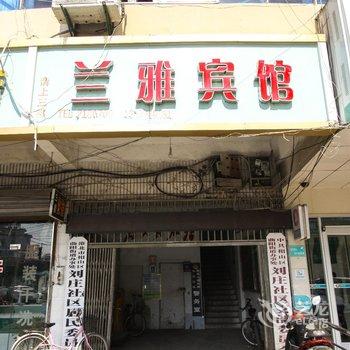 淮北兰雅宾馆酒店提供图片