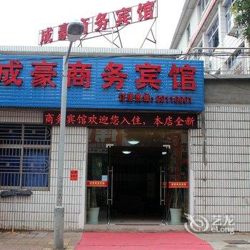 临海成豪商务宾馆酒店提供图片