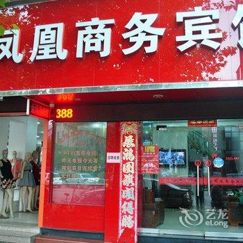 临海金凤凰商务宾馆酒店提供图片