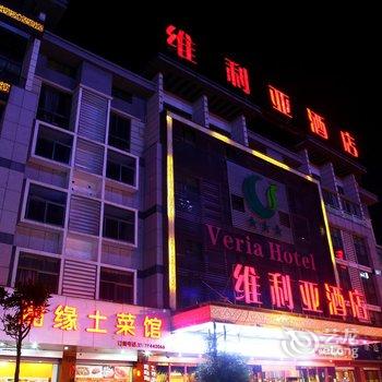 义乌维利亚酒店酒店提供图片