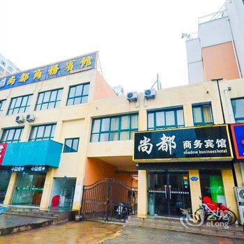 睢宁尚都商务宾馆酒店提供图片