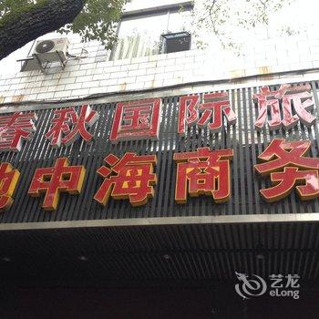 宁海地中海宾馆酒店提供图片