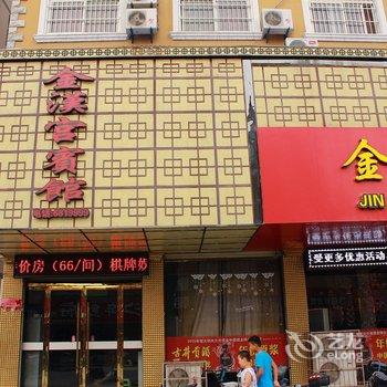 固镇金汉宫宾馆(蚌埠)酒店提供图片