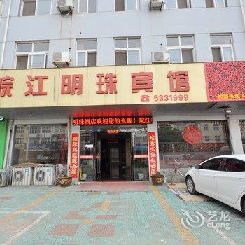 和县皖江明珠酒店酒店提供图片