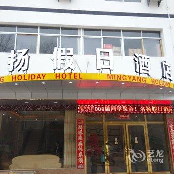 罗田天堂寨名扬假日酒店酒店提供图片