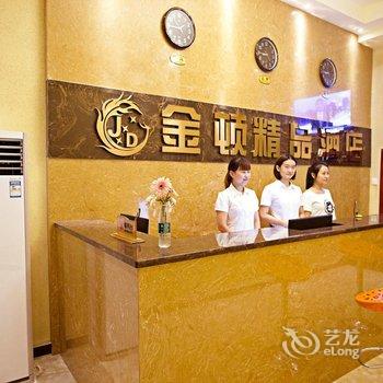 金顿精品酒店酒店提供图片