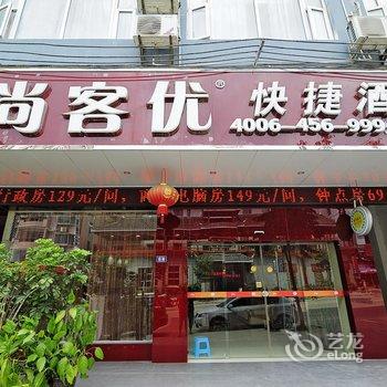 尚客优快捷酒店(凯里环城东路店)酒店提供图片