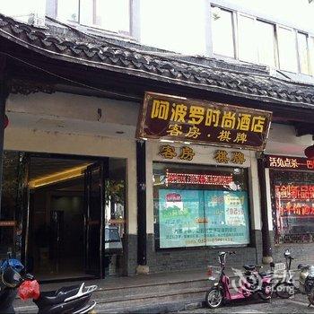 江阴阿波罗时尚酒店酒店提供图片