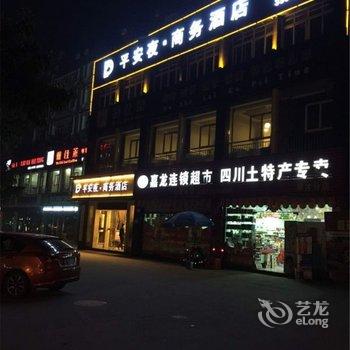 泸州平安夜商务酒店(龙马潭区店)酒店提供图片