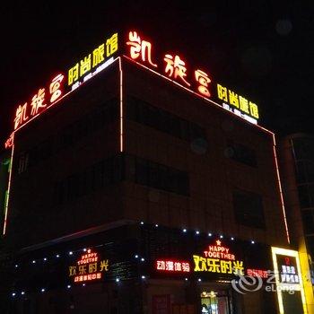 睢宁县凯旋宫宾馆酒店提供图片